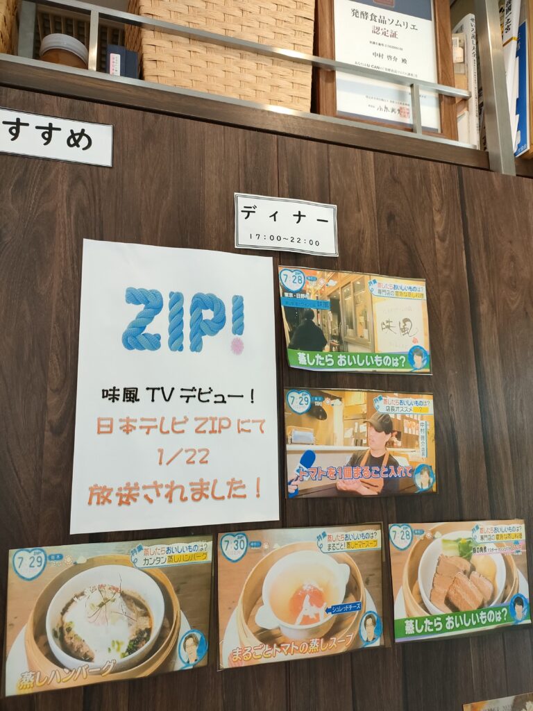 味風　ZIP!紹介写真