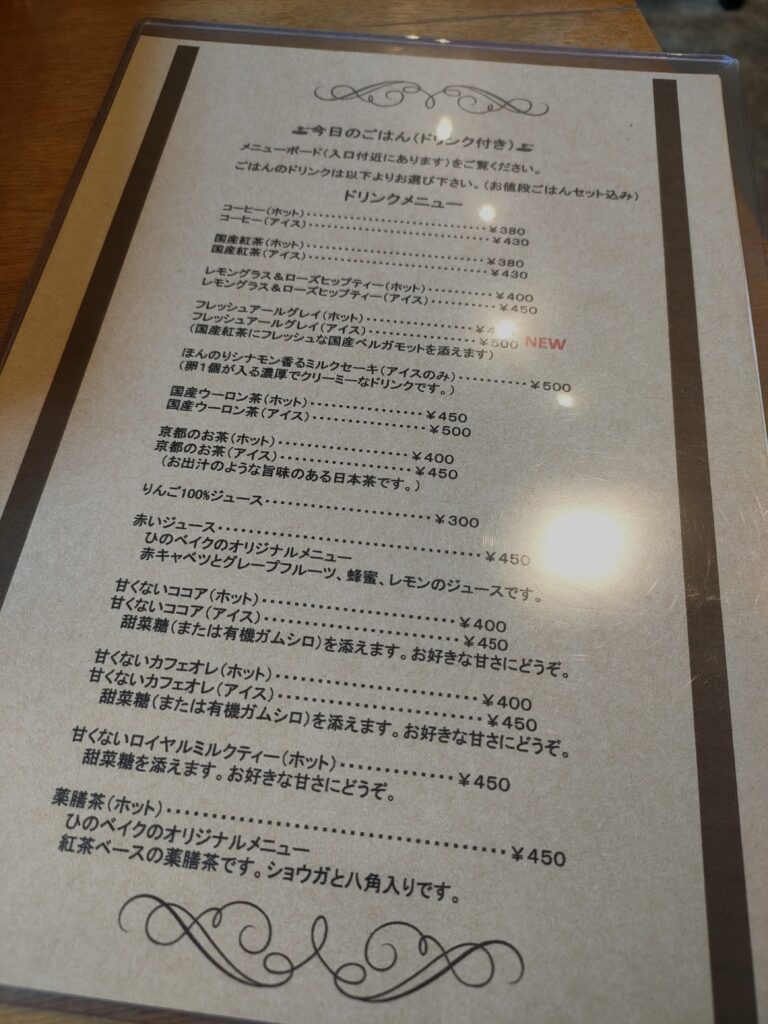 ひのベイク ドリンクメニュー