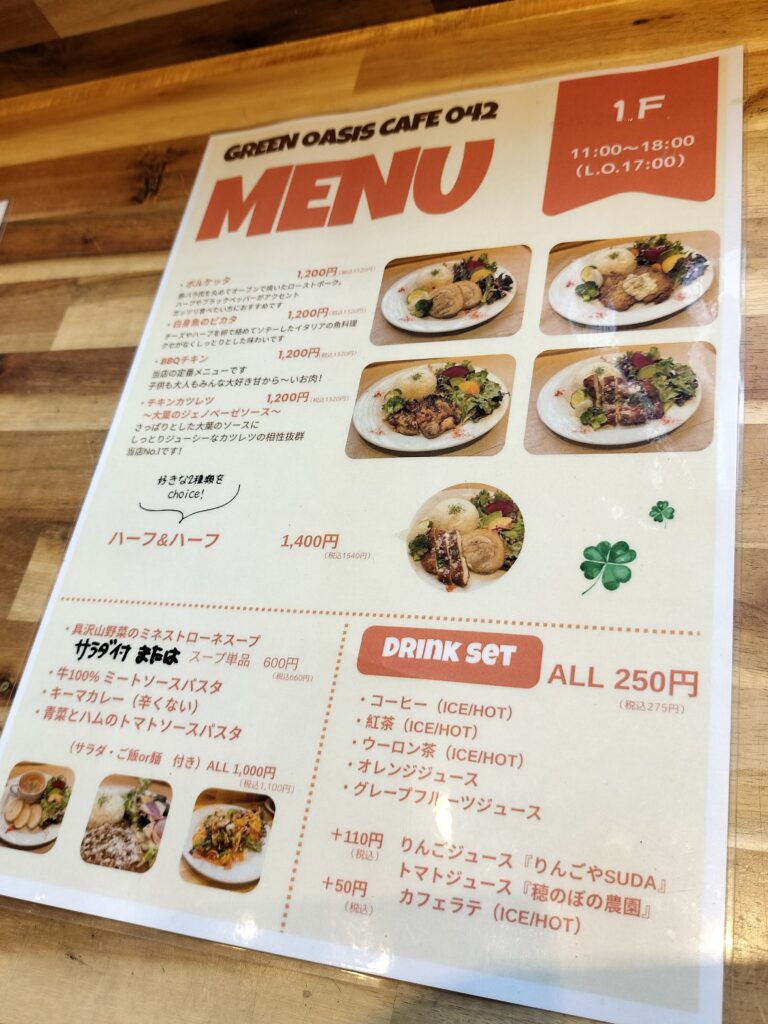 greenoasiscafe042カフェメニュー