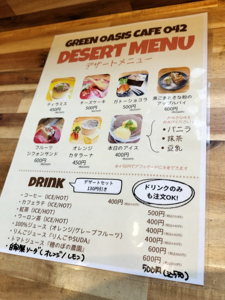 greenoasiscafeデザートメニュー
