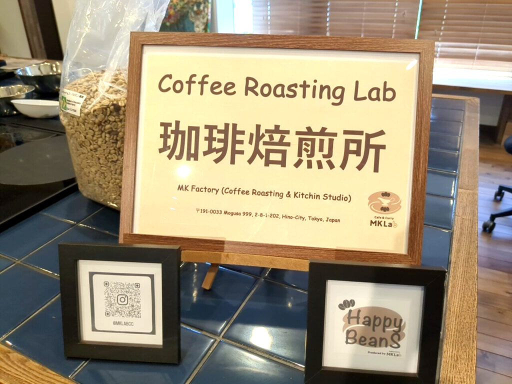 MKLab (珈琲焙煎所) -Happy Beans-