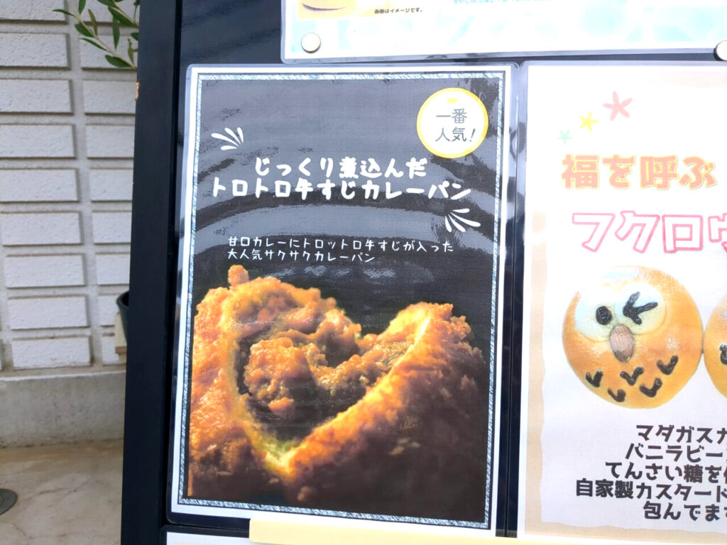 296BAKERY（フクロウベーカリー）