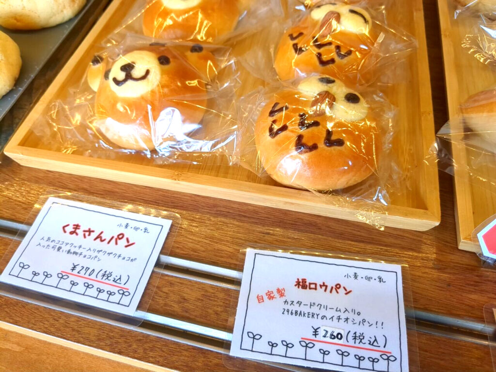 296BAKERY（フクロウベーカリー）