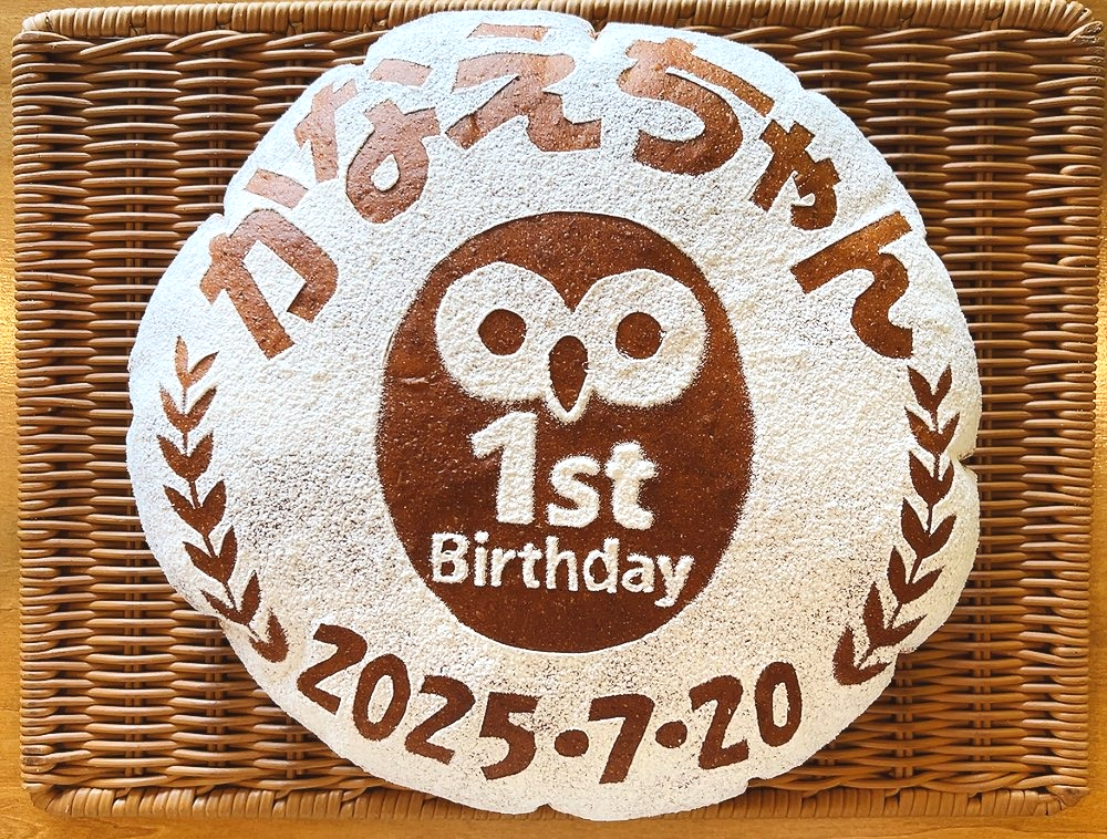 296BAKERY（フクロウベーカリー）