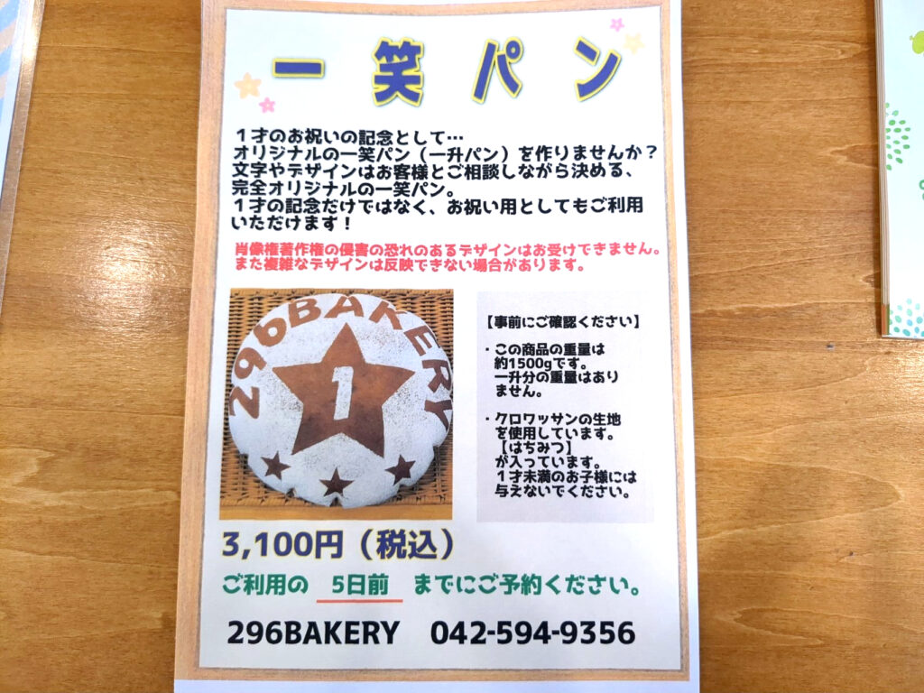 296BAKERY（フクロウベーカリー）