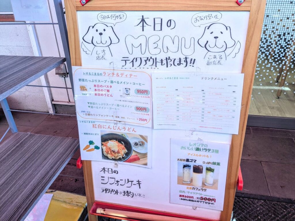 喫茶・カフェ レオ&こまる