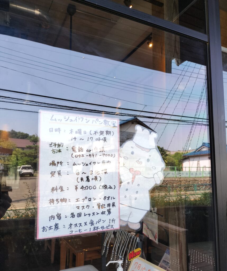 ムッシュイワンパン教室